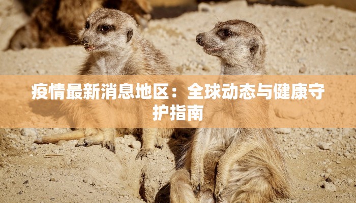 秦安疫情增长情况最新