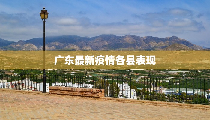 广渠门疫情最新通报 广渠门疫情最新通报